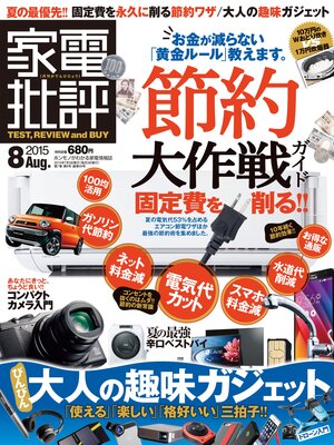 cover image of 家電批評